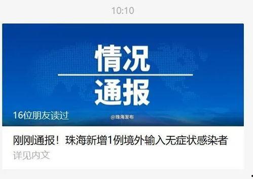 珠海爆料最新消息今天新增病例,今日疫情最新通报速览