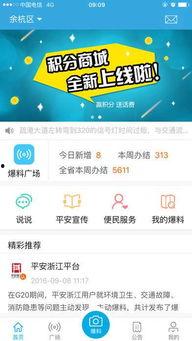 杭州平安爆料最新消息,最新事件追踪，揭秘真相！